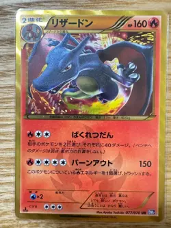 【Excellent+】Pokemon Card Charizard 077/070 UR BW7 Japanese 2012 F/S - Image 1