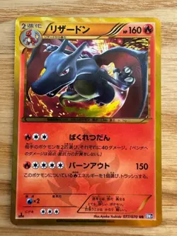 【Excellent+】Pokemon Card Charizard 077/070 UR BW7 Japanese 2012 F/S - Image 3