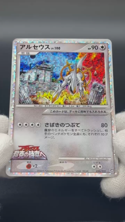(LP) Arceus 4set Movie M Pack Promo & 041/DPt-P Pokemon Card JP #2509240017 - Image 2