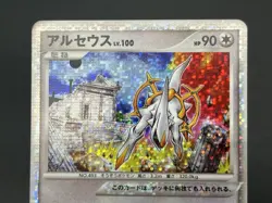 (LP) Arceus 4set Movie M Pack Promo & 041/DPt-P Pokemon Card JP #2509240017 - Image 5