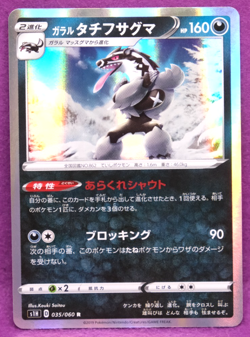 Galarian Obstagoon Holo 2019 S1H 035/060 R Nintendo Pokemon Card Japanese F/S - Image 1