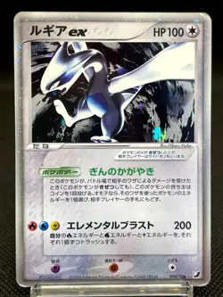 Lugia ex 090/106 Golden Sky Silver Ocean Holo Rare 2005 Japanese Pokemon Card - Image 1