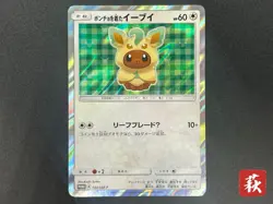 (LP) Leafeon Poncho Wearing Eevee 142/SM-P 2017 Promo Japanese Pokemon Card - Image 1