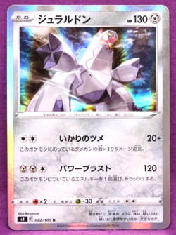 Duraludon Holo 2020 S4 082/100 R Nintendo Gamefreak Pokemon Card Japanese F/S - Image 1