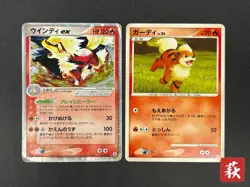 Arcanine ex Holo 016/086 Legend Maker 2005 & Growlithe Japanese Pokemon Card - Image 1