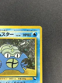 Omastar No.139 Masaki Vending Promo Holo Japanese Pokemon Card - Image 5