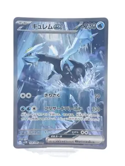 Kyurem ex SAR 168/086 SV11b Black Bolt Japanese Pokemon Card Holo Rare Excellent - Image 1