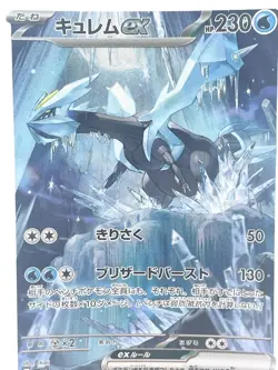 Kyurem ex SAR 168/086 SV11b Black Bolt Japanese Pokemon Card Holo Rare Excellent - Image 3