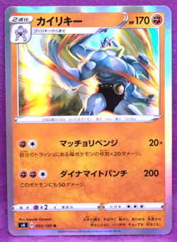 Machamp Holo 2020 S4 055/100 R Nintendo Gamefreak Pokemon Card Japanese F/S - Image 1