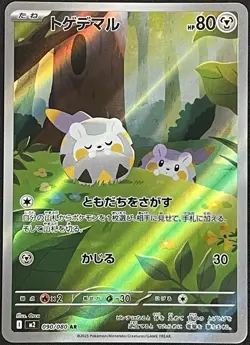 Togedemaru AR 090/080 M2 Inferno X Japanese Pokemon Card - Image 1