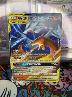 Pokemon S-Chinese Card Sun&Moon CSM2cC-001 RR Reshiram & Charizard-GX Holo Mint - Image 1