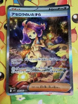 Pokemon Card Acerola's Mischief Prank SAR 090/063 M1S Mega Symphonia - Image 1