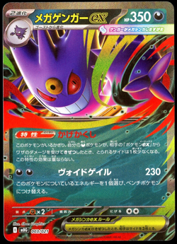Mega Gengar EX 003/021 MBG Starter Set Japanese Pokemon - Image 1