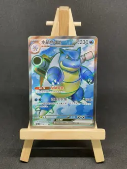 Pokemon TCG S-Chinese Blastoise EX 151C 176/151 SR Full Art Holo - Image 1