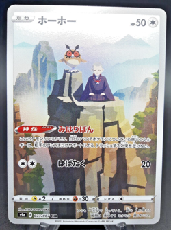 Hoothoot - S9a Battle Region CHR (NM) Japanese Pokemon Card - Image 1