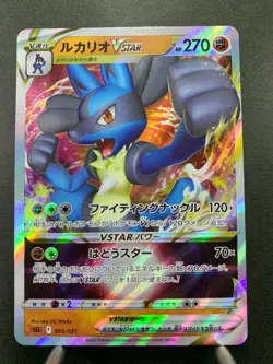 Lucario VSTAR 005/021 SLL Starter Set VSTAR - Pokemon Card Japanese - Image 1