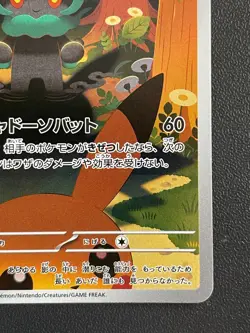 Combined Shipping Pokemon Card Marshadow 069/063 AR M1l: Mega Brave Japanese - Image 4