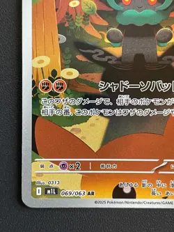 Combined Shipping Pokemon Card Marshadow 069/063 AR M1l: Mega Brave Japanese - Image 5