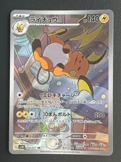 Combined Shipping Pokemon Card Raichu 074/071 AR Sv2d: Clay Burst Japanese - Image 1