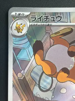 Combined Shipping Pokemon Card Raichu 074/071 AR Sv2d: Clay Burst Japanese - Image 2
