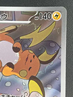 Combined Shipping Pokemon Card Raichu 074/071 AR Sv2d: Clay Burst Japanese - Image 3