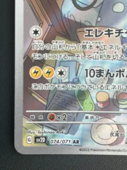 Combined Shipping Pokemon Card Raichu 074/071 AR Sv2d: Clay Burst Japanese - Image 5