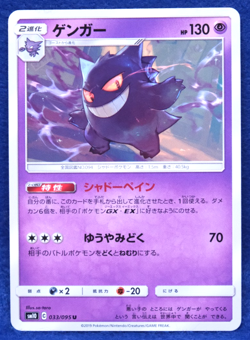 Gengar 2019 SM10 033/095 U Gamefreak Nintendo Pokemon Card Japanese F/S - Image 1