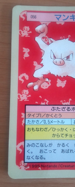 Pokemon Card Japanese Top sun Mankey 1995 vintage from Japan - Image 3