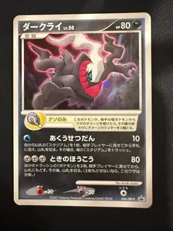 POKEMON TCG DARKRAI 046/DP-P 10TH MOVIE COMMEMORATION PROMO JAPANESE - Image 3