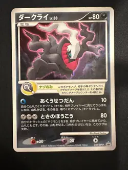 POKEMON TCG DARKRAI 046/DP-P 10TH MOVIE COMMEMORATION PROMO JAPANESE - Image 5
