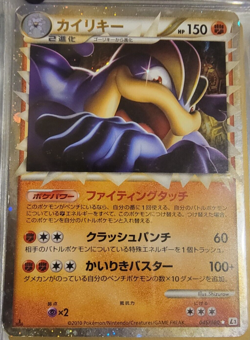 JAPANESE Holo Foil Machamp Prime # 045/080 1st Edition Pokemon Trading Cards MP - Image 1