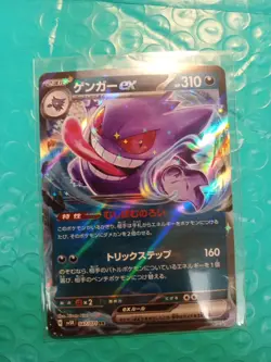 Gengar ex 047/071 RR Holo sv5K Japanese Pokemon Card - Image 1