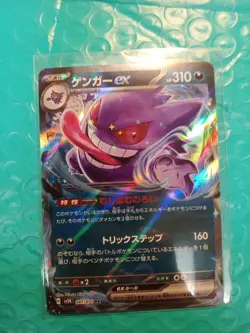 Gengar ex 047/071 RR Holo sv5K Japanese Pokemon Card - Image 3