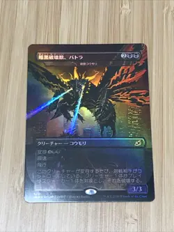 FOIL Battra The Dark Destruction Beast Japanese Ikoria Dirge Bat Godzilla mtg NM - Image 2
