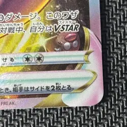 Pokemon TCG Mewtwo VSTAR SAR 221/172 s12a VSTAR Universe Japanese Charizard Art - Image 5