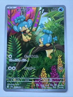 2025 Near Mint Pokemon Panpour Art Rare 105/086 Black Bolt Japanese - Image 1