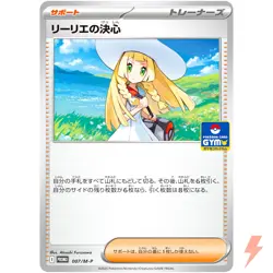 Lillie's Determination 007/M-P Gym Promo - Pokemon Card Japanese MEGA - Image 1