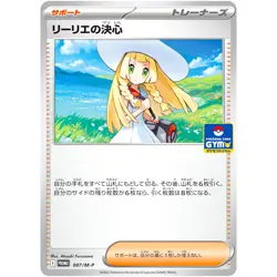 Lillie's Determination 007/M-P Gym Promo - Pokemon Card Japanese MEGA - Image 2