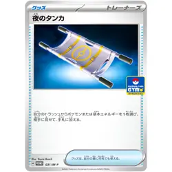 Night Stretcher 031/M-P Gym Entry Campaign Promo - Pokemon Card Japanese MEGA - Image 2