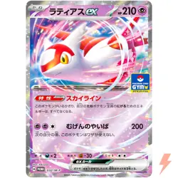 Latias ex 032/M-P Gym Entry Campaign Promo - Pokemon Card Japanese MEGA - Image 1
