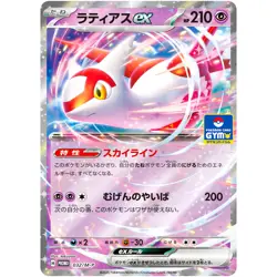Latias ex 032/M-P Gym Entry Campaign Promo - Pokemon Card Japanese MEGA - Image 2