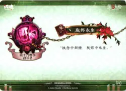 ASHES LIVE FOREVER DR DKSG03a-DR06 Identity V FLASH SOUL Collectible Card - Image 2