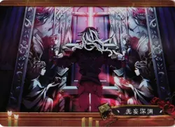 ABYSS OF NOTHINGNESS DR DKSG03a-DR05 Identity V FLASH SOUL Collectible Card - Image 1