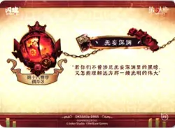 ABYSS OF NOTHINGNESS DR DKSG03a-DR05 Identity V FLASH SOUL Collectible Card - Image 2