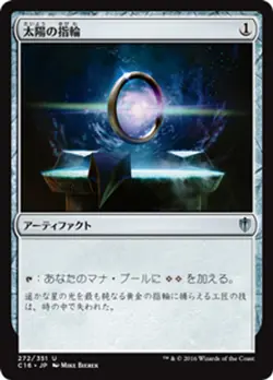 Sol Ring - Commander 2016 (C16) - Japanese - NM - Magic The Gathering MTG - Image 1