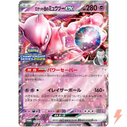 Team Rocket's Mewtwo ex 043/M-P Champions League 2026 Promo - Pokemon Japanese - Image 1