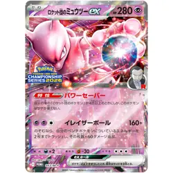 Team Rocket's Mewtwo ex 043/M-P Champions League 2026 Promo - Pokemon Japanese - Image 2