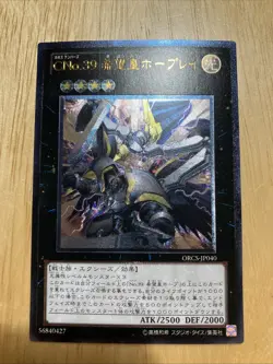 YuGiOh Konami ORCS-JP040 Ultimate Rare No 39 Utopia Ray Japanese Order of Chaos - Image 1