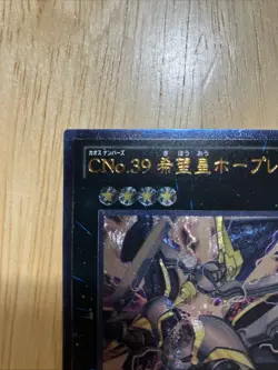 YuGiOh Konami ORCS-JP040 Ultimate Rare No 39 Utopia Ray Japanese Order of Chaos - Image 3