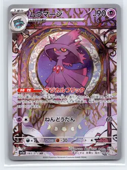Mismagius AR 083/073 sv1a Pokemon Card Japanese Triplet Beat HOLO Japan JP NM - Image 1